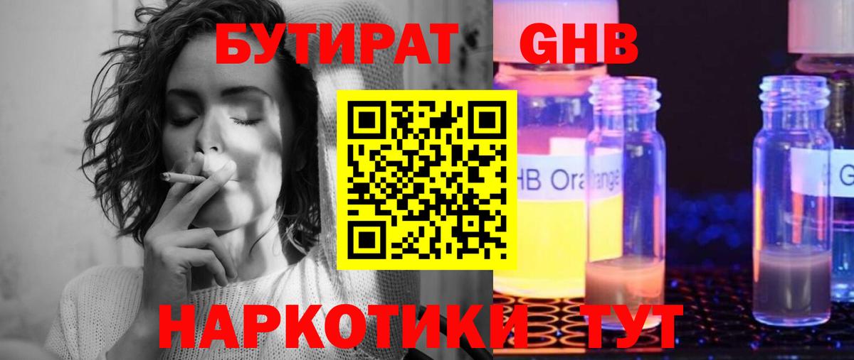 Бутират Butirat  Вход с VPN  БУТИРАТ  Бугуруслан 