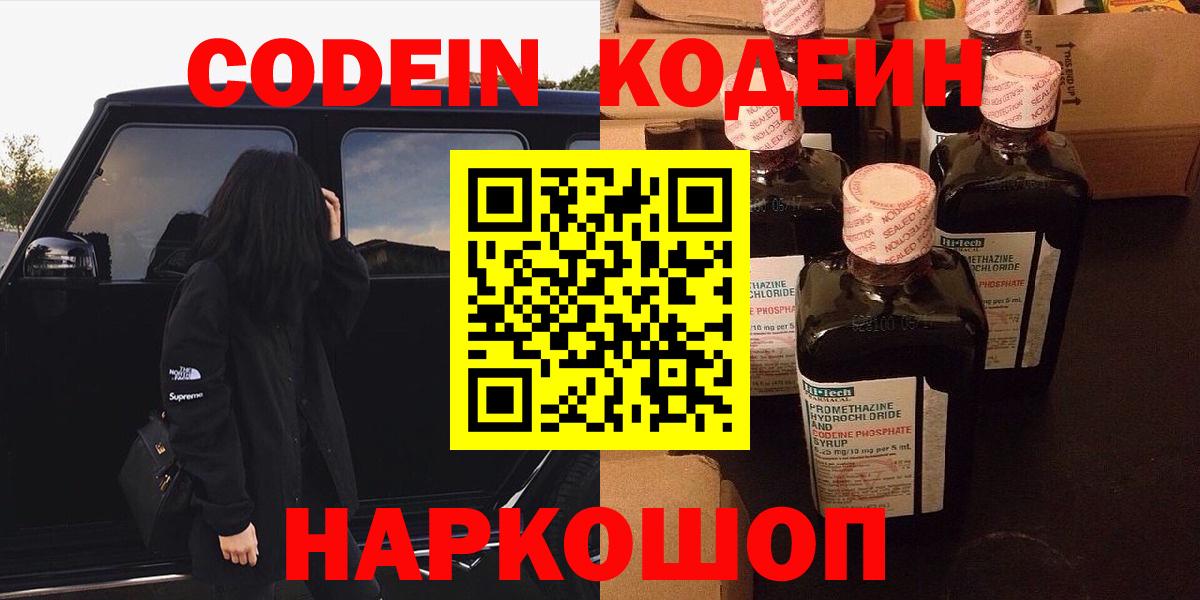 Кодеин Purple Drank  Кодеин Purple Drank  Вход с VPN  Бугуруслан 